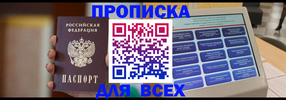 временная регистрация купить в Челябинской области